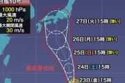 【悲報】台風10号が週開けに関東直撃へ…