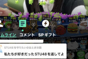 STU 矢野帆夏 「不倫？ 後輩への侮辱？ 身に覚えないです。流出？ 私の知らないとこでSTUはそうなってるの？」