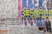 ロッテ美馬に3年5億で好感触
