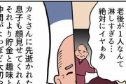 20代女性「結婚したいよー。老後が1人なんて寂しすぎる」　90歳のおじいちゃんが放った言葉が本質的