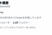 【悲報】本田さんの森保戦術指摘ツイートに鈴木優磨さんていいねをポチｗｗｗｗｗｗｗ