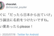 本国が日本を敵国認定している以上風当たりは強くならざるを得ない。安全なうちに帰れって話　～　ツイ民　「すぐに”日本から出ていけ”と言う論法に名前をつけたい」