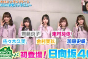 【日向坂46】 ひなあいスタッフ「心理テストで3週いけるな」