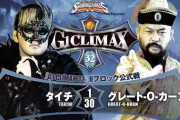 タイチvsグレート-O-カーン 『G1 CLIMAX 32』Bブロック公式戦