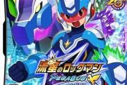 流星のロックマン←こいつがエグゼになれなかった理由