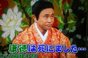 二代目『バカ殿』後継者は岡村か大悟か・・・“愛弟子”大悟「志村さんが天国で笑ってくれるなら……」という気持ちも