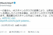 【ポケモンGO】「無料でポフィンをよこせ！」ARスキャンでゴミ画像送ってポフィンを無料で貰ってた勢がナイアンに逆ギレ！民度ォ･･･