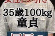 【画像】35歳童貞がイメチェンした結果ｗｗｗｗｗ