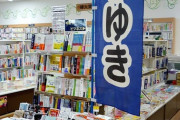 【画像】街の本屋さん、終わってた　たぶんお前らの想像の3倍終わってる