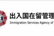 出入国在留管理庁と厚生労働省、16社の技能実習計画の認定を取り消し！！