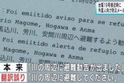 【悲報】浜松市、台風時にブラジル人を水辺に誘導してしまう