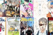 【マンガ大賞2024】『神田ごくら町職人ばなし』『君と宇宙を歩くために』『黄泉のツガイ』など10作品がノミネート！！