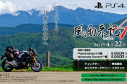 PS4/Switch「風雨来記4」が2021年4月22日に発売決定、最新作の舞台は日本の真ん中「岐阜県」