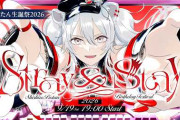 【実況】獅白ぼたん生誕3Dライブ2026開催！豪華ゲスト陣や新曲初披露に加え1stアルバム＆オフイベ重大発表！