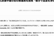【研究】一酸化炭素中毒の初の解毒剤を開発「数分で血液を浄化」