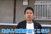 【悲報】宮迫さん、志村けん死去でガチ泣き動画投稿……感動したと話題に