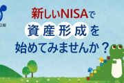 65歳男性「NISAで退職金2000万が半減…銀行マンが投資をした方が得だって言ってたのに」