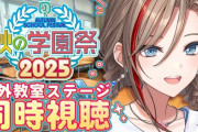 【にじさんじ】人外教室ステージを著者と見ようよ！声優さんの解釈トークにニコニコの来栖先生や