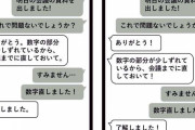 「。で終わる文章は威圧的」　若い女性の4割「マルハラある」と回答