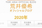 【SKE48】荒井優希、徐々に増えてきている！