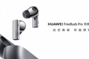 Huawei､新型イヤホン｢FreeBuds Pro｣を20日に発売　業界最高クラスのノイズキャンセリング搭載