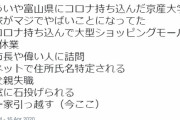 【悲報】富山のコロナ京産大学生の人生、ガチで終わる  ついに引っ越しへ・・・・・