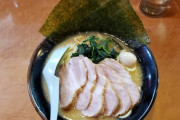 【画像】ワイ、人生で初めて家系ラーメンを食べる！！