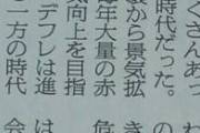 【悲報】68歳男性「ゆとりのせいで最悪の時代になった。子供も作らず、自分たちで何も解決できない」