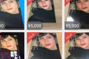 新型コロナ急死の岡江久美子さん写真集、メルカリで一瞬で売り切れに