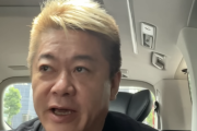 【悲報】ホリエモン「山尾志桜里を責めてる人へ、不倫ってそこまで悪い事なんですか？」