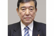 石破茂氏、自派閥と推薦人以外の国会議員票がたったの3票だったｗ