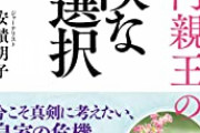 【pickup】【緊急悲報】宮内庁、敗北宣言。