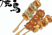 【議論】焼き鳥で1番うまいのって