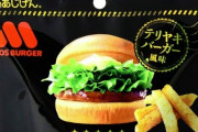 【うまそう】モスバーガー「テリヤキバーガー」がスナック菓子になって9日に発売！