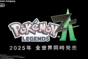 【速報】スイッチ『ポケモンレジェンズZ-A』が2025年発売決定！！ ポケモンXYのミアレシティが舞台のオープンワールドか