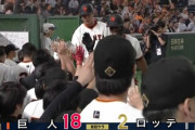 【ヘルナンデス2号】巨人打線、23安打18得点ｗｗｗｗｗｗｗｗｗ