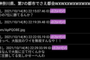 【悲報】神奈川県民さん、何故か大阪にイキってしまうwww