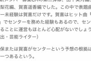 【乃木坂46】サイゾーさん、賀喜遥香センターを当てるｗｗｗｗｗｗｗｗｗｗ
