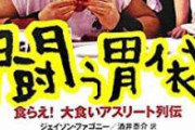【速報】小林尊さん、20年振りに大食い王決定戦に参戦