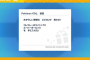 【ポケモンSV】コレクレーのコイン集める人面倒くさい人向け、毎日GOと連動するだけで50～70個手に入る