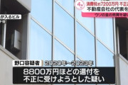 “副業で200億”キヤノン社員（53）、消費税法違反の疑いで逮捕…「60社以上で社長」「所有物件100超え」大規模すぎる副業の実態