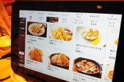 飲食チェーン「ふむ、注文方法は口頭での説明からタッチパネルに変えた方が良いのでは？」