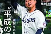 【画像】引退式の松坂大輔さん、とっくに引退したイチローより太い　