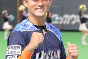 日ハム杉谷「スギノールはまだ来日してない。あのホームランを打ったのはケニー」