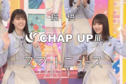 次回の乃木中、椅子を使った様々なアトラクションに挑戦！！！【乃木坂46】