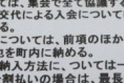 移住者「今後よろしくです」滋賀「町内会入会費60万円払え！」