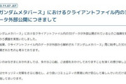 ガンプラのCADデータが大量流出、未発売のガンダムも、全世界で3Dプリンタが馬鹿売れに