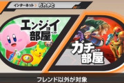 【闇深】スマブラfor3DSとかいう全員無線の地獄の環境ｗｗｗ