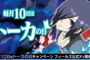 【朗報】L東京喰種の新パネル「トーカパネル」の画像が公開される