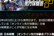 PS4　機動戦士ガンダム EXTREME VS. マキシブーストON　12万3147本ｗｗｗｗｗｗｗｗｗｗｗｗｗｗ